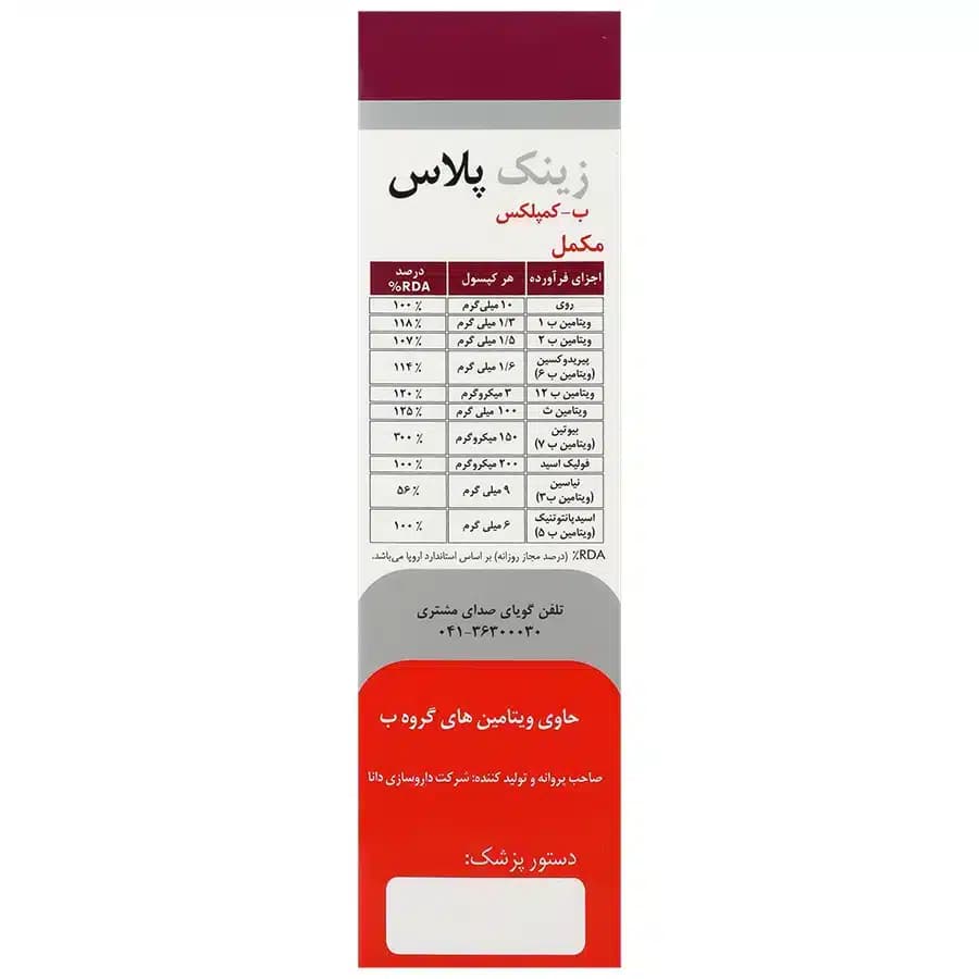 زینک پلاس دانا 60 عددی — تصویر ۵