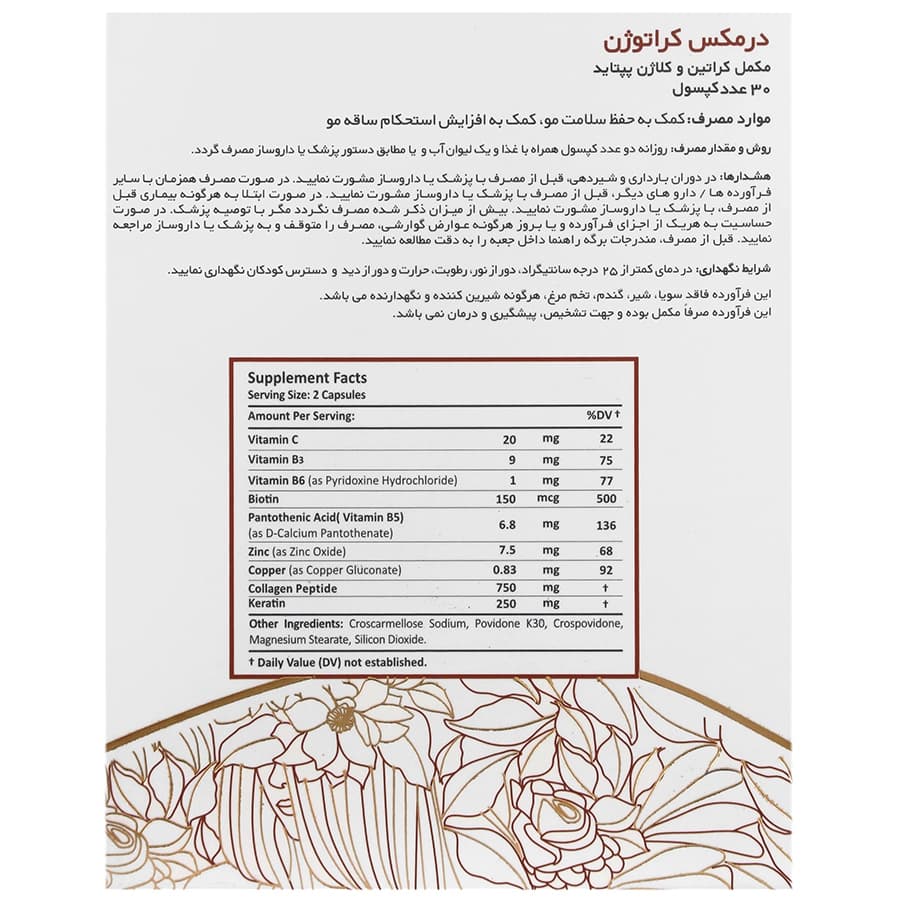قرص کراتوژن درمکس 30 عددی | حمایت از سلامت پوست، بهبود ترمیم بافت و کاهش التهابات — تصویر ۱۲