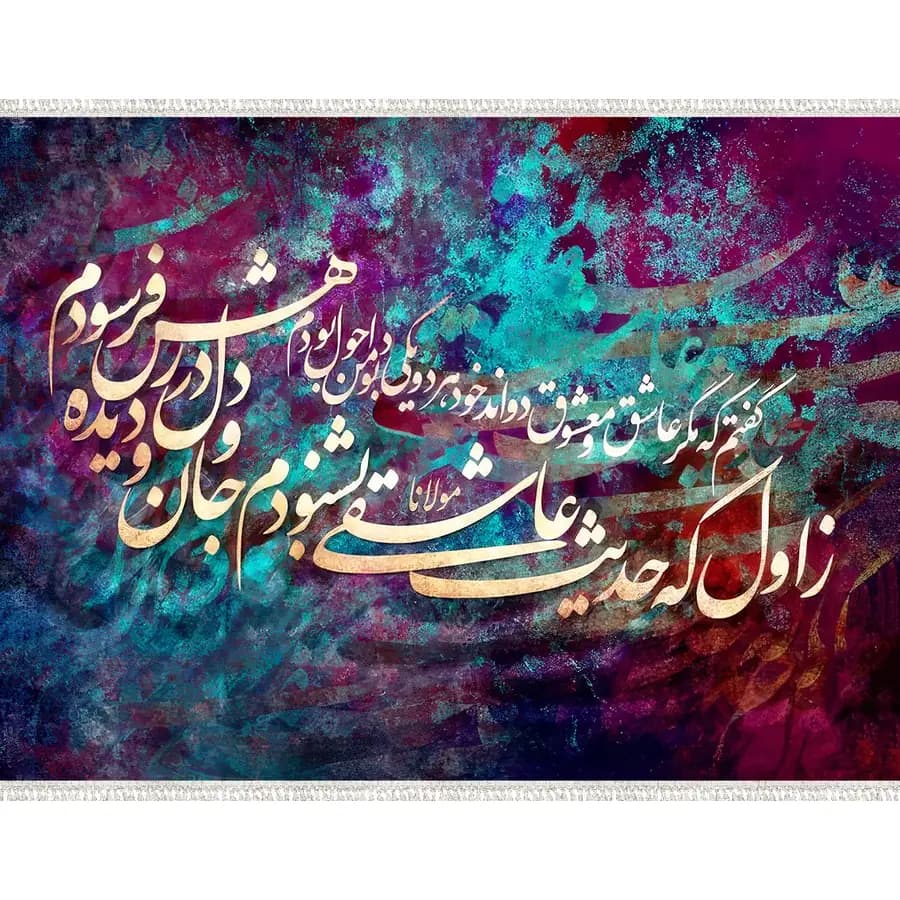 تابلو فرش و دیوارکوب هانوکس کد khoshnevis-042