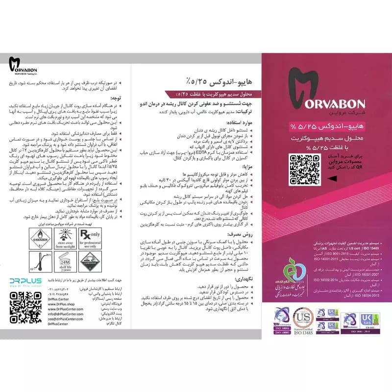 محلول هیپوکلریت سدیم مروابن MORVABON — تصویر ۵