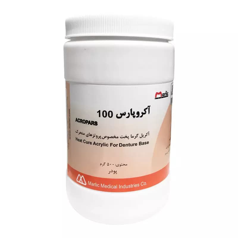 پودر آکریل پختنی آکروپارس 100 مارلیک دنتال Marlic dental — تصویر ۲