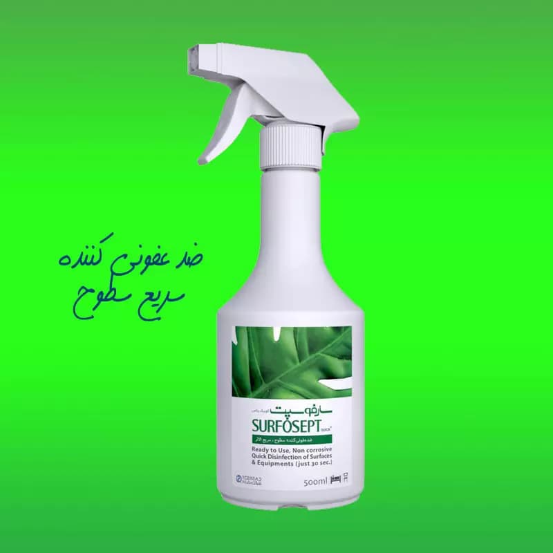 ضدعفونی کننده سارفوسپت کوییک پلاس نیم لیتری رضا راد REZA RAD — تصویر ۱۰