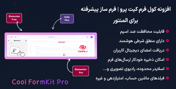 افزونه کول فرم کیت پرو | فرم ساز پیشرفته برای المنتور | Cool FormKit Pro — تصویر ۱۰