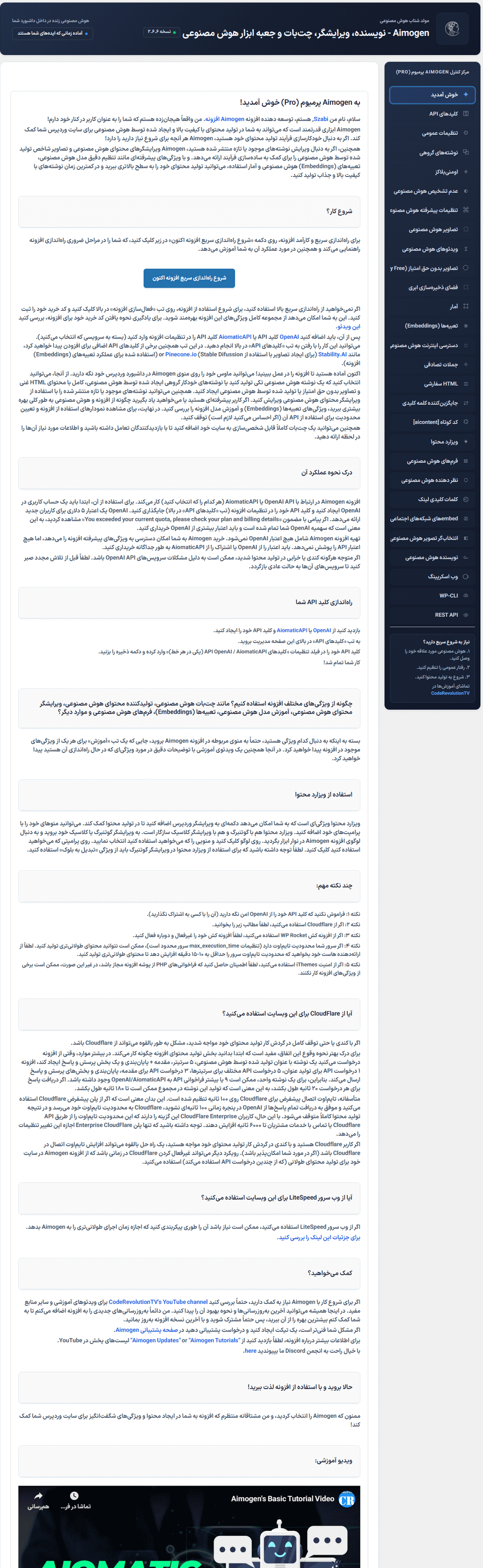 افزونه ایموژن پرو | جعبه ابزار هوش مصنوعی وردپرس | Aimogen Pro — تصویر ۱۱