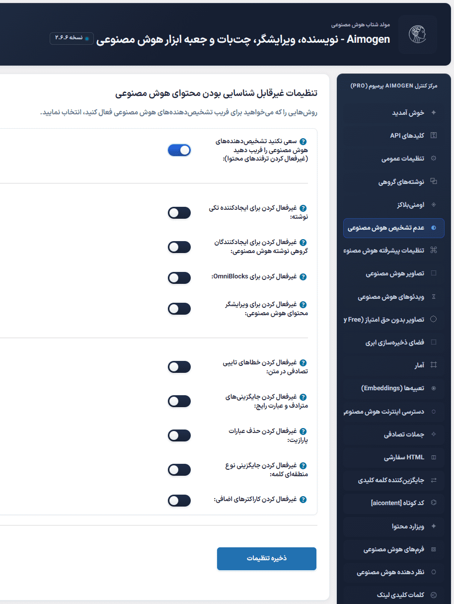 افزونه ایموژن پرو | جعبه ابزار هوش مصنوعی وردپرس | Aimogen Pro — تصویر ۸