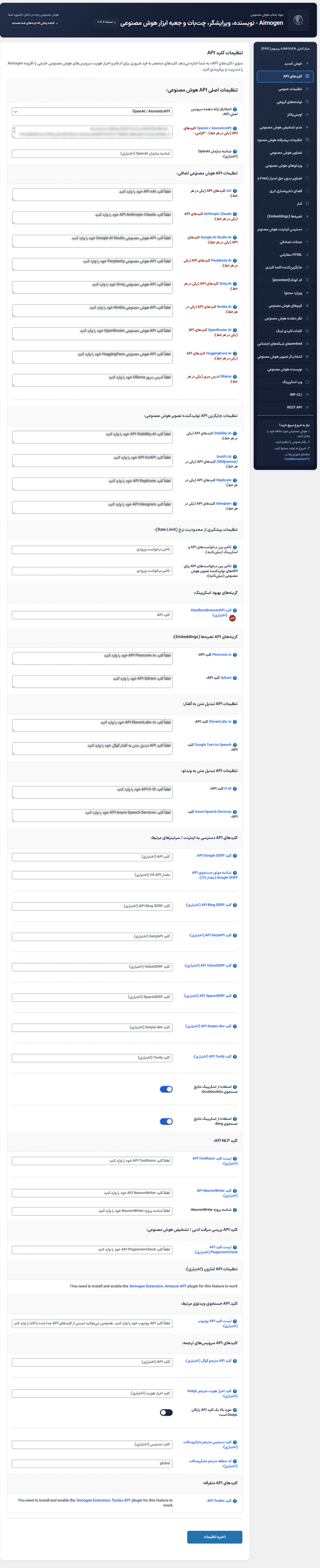 افزونه ایموژن پرو | جعبه ابزار هوش مصنوعی وردپرس | Aimogen Pro — تصویر ۴