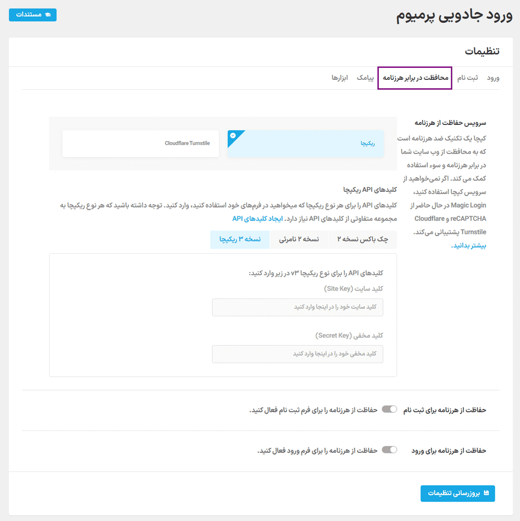 افزونه ورود جادویی برای وردپرس پرمیوم | Magic Login Pro — تصویر ۸