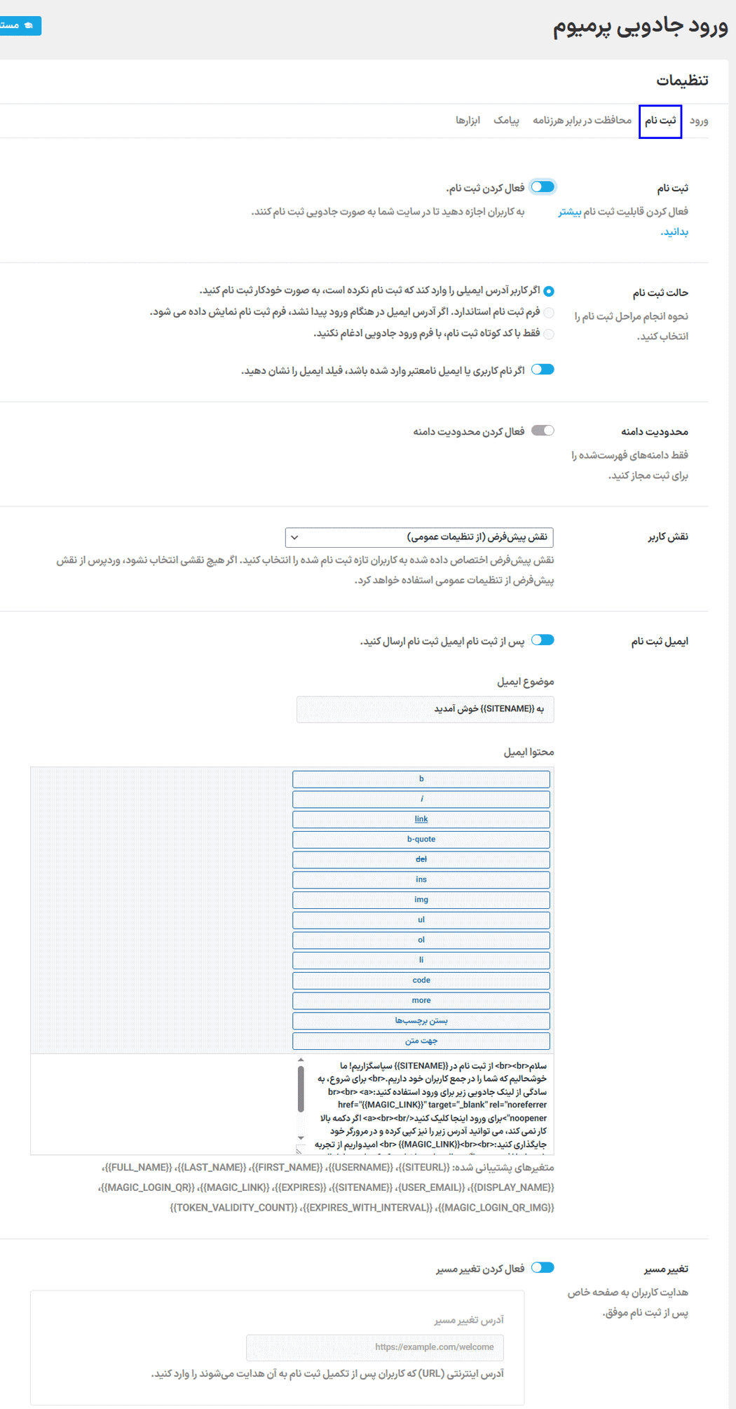 افزونه ورود جادویی برای وردپرس پرمیوم | Magic Login Pro — تصویر ۷