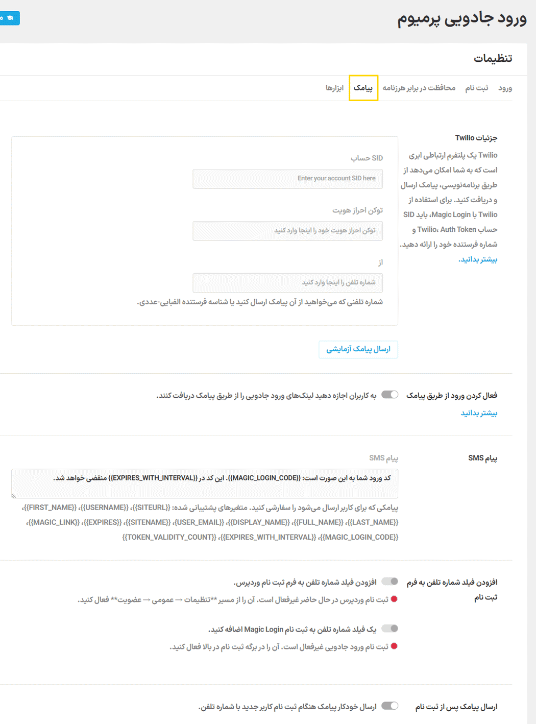 افزونه ورود جادویی برای وردپرس پرمیوم | Magic Login Pro — تصویر ۹