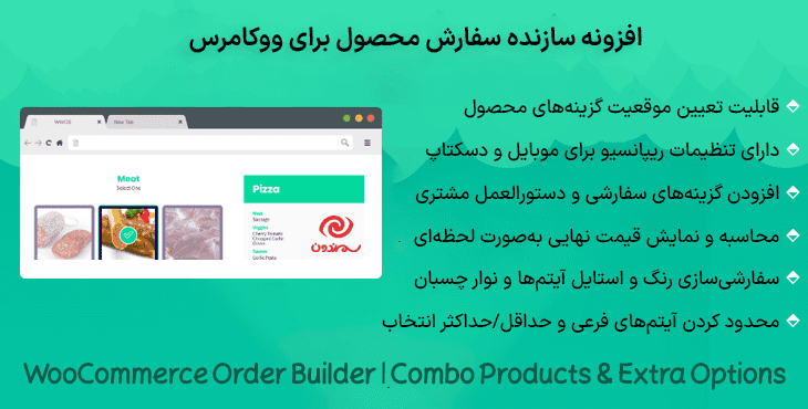 افزونه سازنده سفارش محصول برای ووکامرس | WooCommerce Order Builder