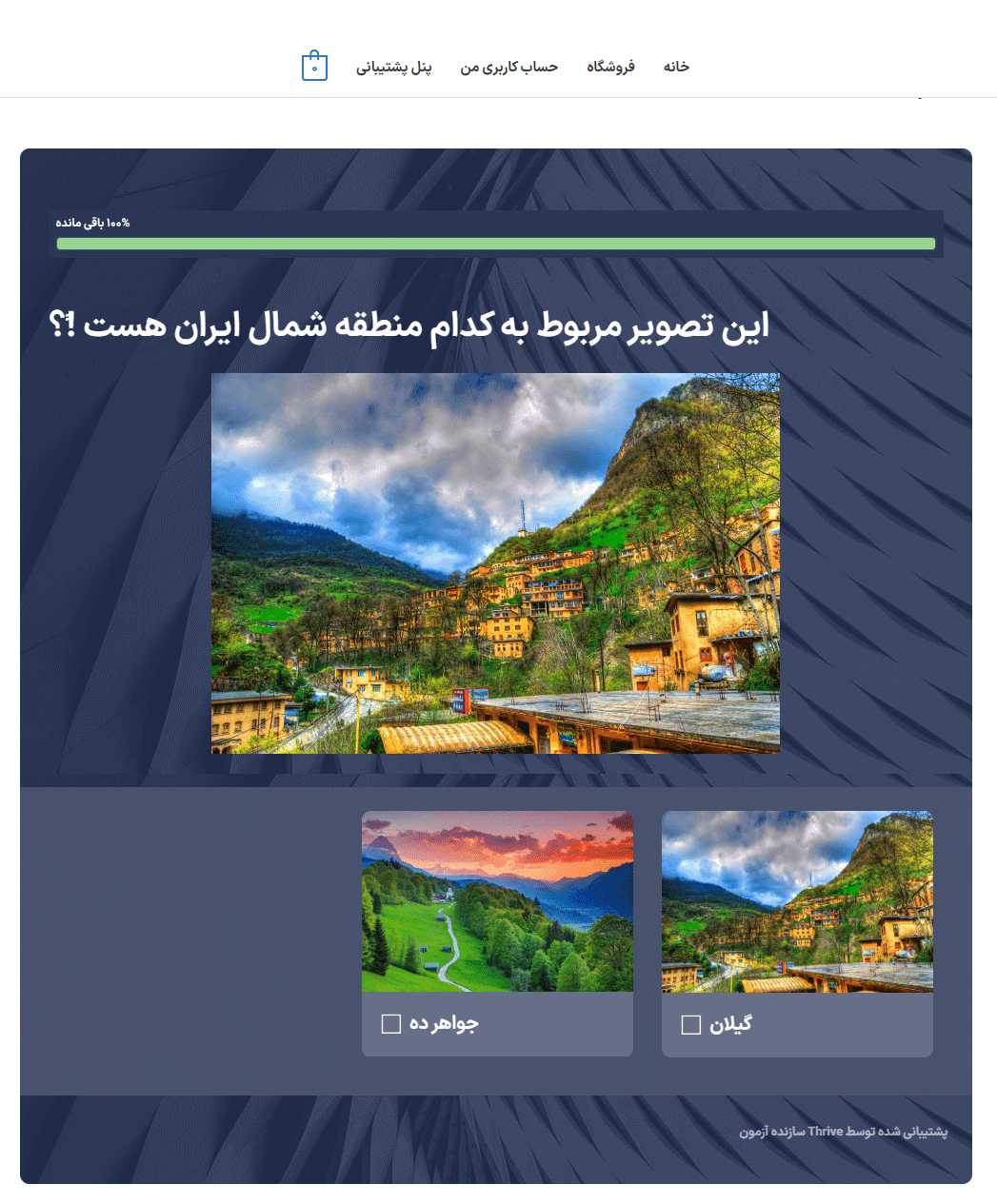 افزونه سازنده آزمون ترایو | Thrive Quiz Builder — تصویر ۴