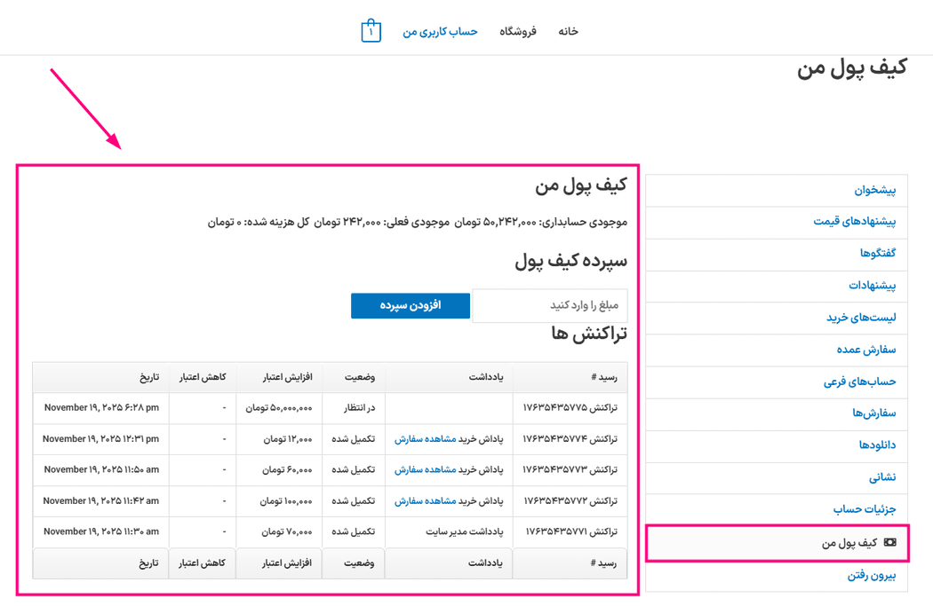 افزونه کیف پول، کارت هدیه، مرجوعی و پاداش برای ووکامرس | WooCommerce Smart Pack — تصویر ۱۱