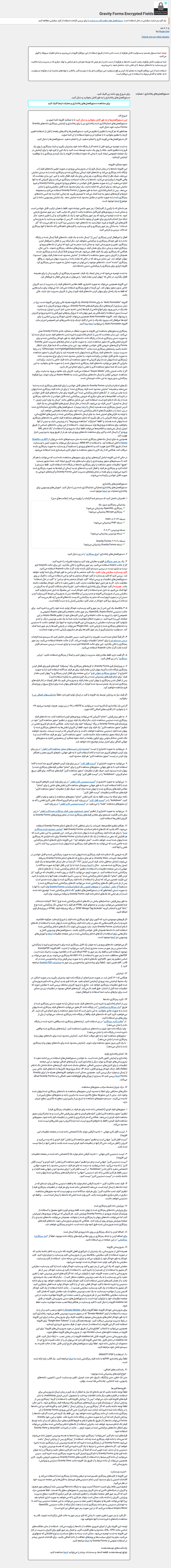 افزونه فیلدهای رمزگذاری شده گرویتی فرمز | Gravity Forms Encrypted Fields — تصویر ۳