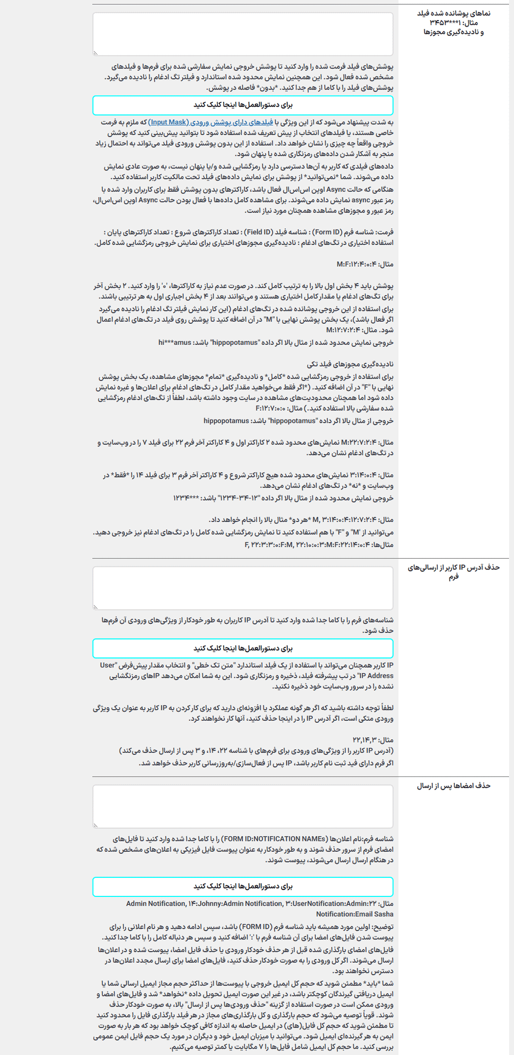 افزونه فیلدهای رمزگذاری شده گرویتی فرمز | Gravity Forms Encrypted Fields — تصویر ۷
