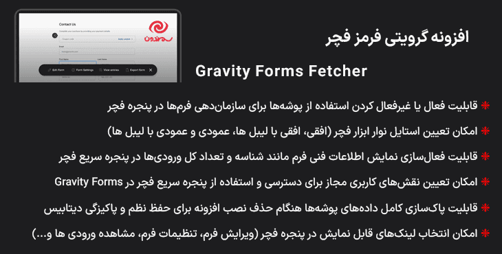 افزونه گرویتی فرمز فچر | Gravity Forms Fetcher — تصویر ۲