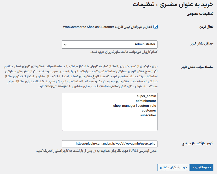 افزونه خرید به عنوان مشتری در ووکامرس | WooCommerce Shop As Customer By Progos — تصویر ۹