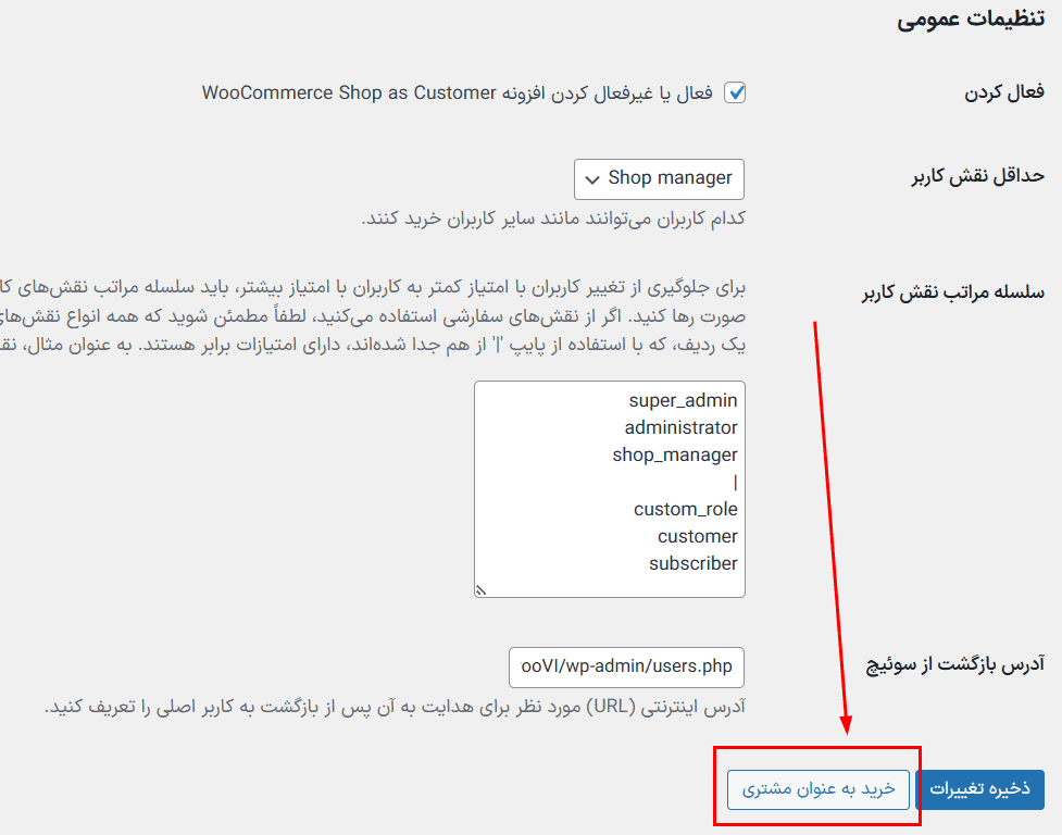افزونه خرید به عنوان مشتری در ووکامرس | WooCommerce Shop As Customer By Progos — تصویر ۴