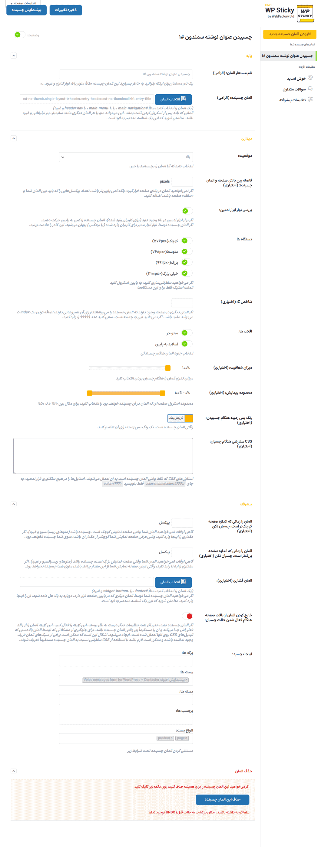 افزونه چسباندن هر چیزی در وردپرس پرمیوم | WP Sticky Pro — تصویر ۱۲