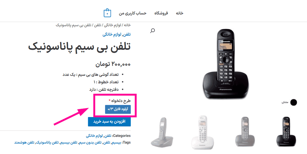 افزونه آپلودر فایل برای ووکامرس | File Uploader for WooCommerce — تصویر ۱۱