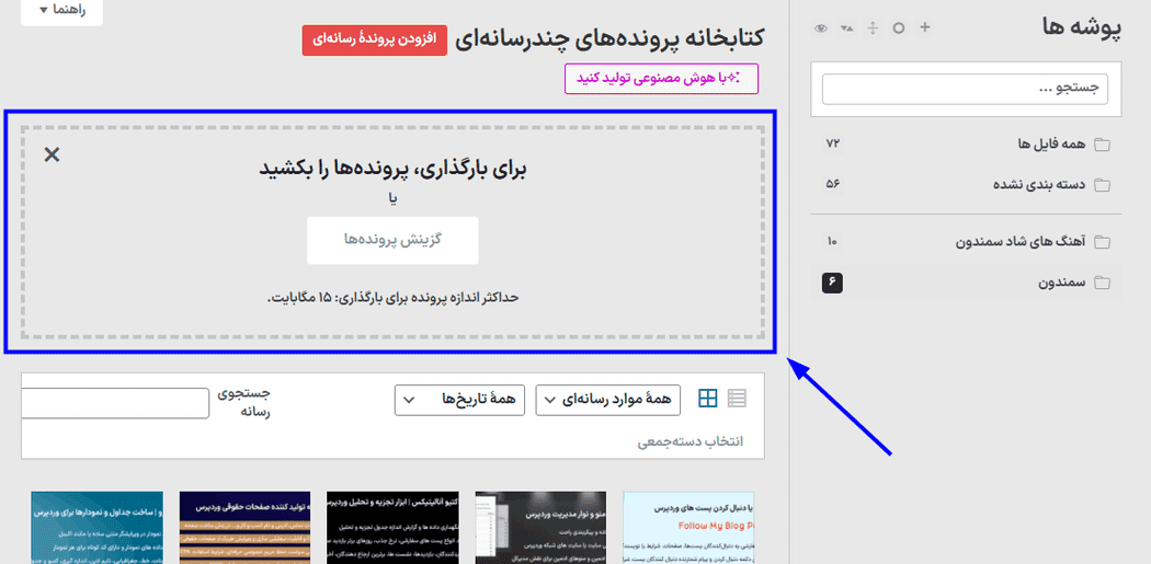 افزونه سیستم مدیریت فایل برای وردپرس | WP File Manager – File Management System — تصویر ۹