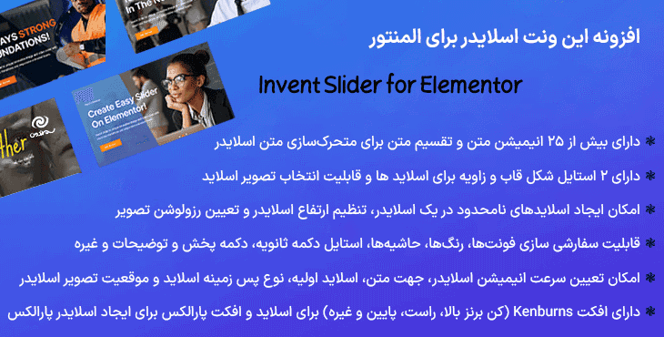 افزونه این ونت اسلایدر برای المنتور | Invent Slider for Elementor — تصویر ۱۰