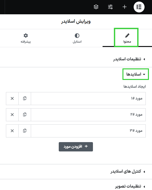 افزونه این ونت اسلایدر برای المنتور | Invent Slider for Elementor — تصویر ۷