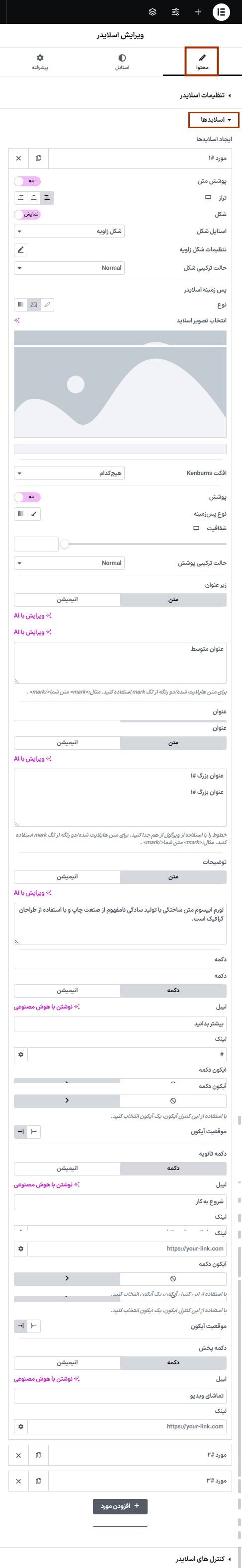 افزونه این ونت اسلایدر برای المنتور | Invent Slider for Elementor — تصویر ۸
