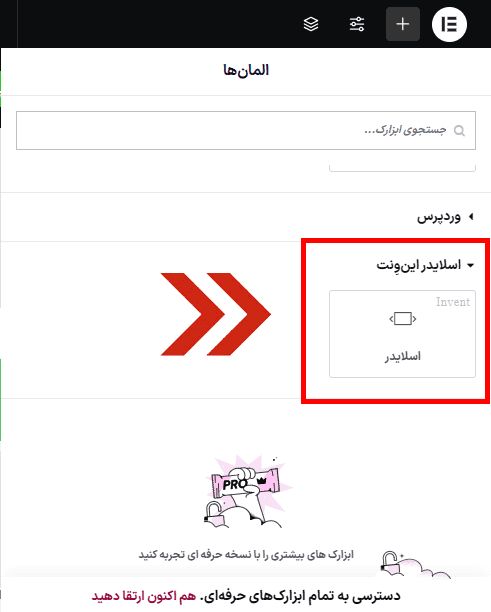 افزونه این ونت اسلایدر برای المنتور | Invent Slider for Elementor — تصویر ۴