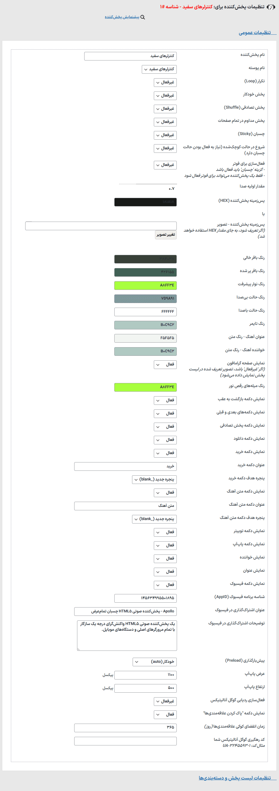 افزونه آپولو | پخش‌کننده صوتی HTML5 برای وردپرس | Apollo – Sticky Full Width HTML5 Audio Player — تصویر ۶