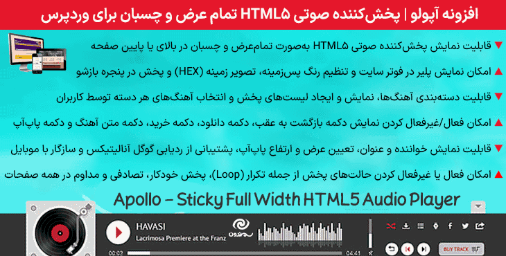 افزونه آپولو | پخش‌کننده صوتی HTML5 برای وردپرس | Apollo – Sticky Full Width HTML5 Audio Player