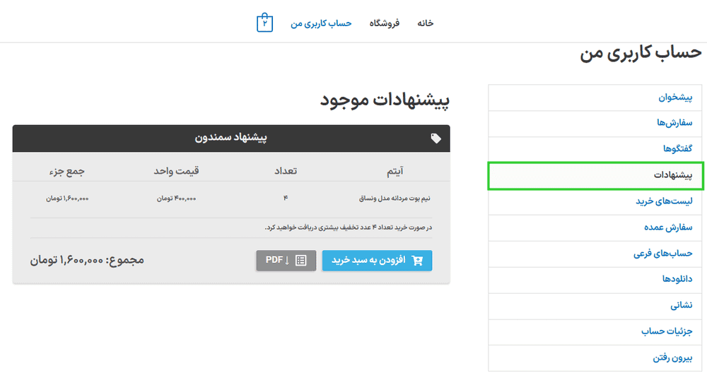 افزونه راهکار جامع عمده فروشی و B2B کینگ پرو برای ووکامرس | B2BKing Pro — تصویر ۱۲