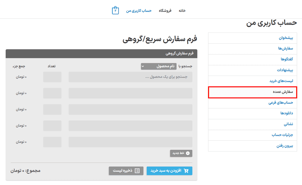 افزونه راهکار جامع عمده فروشی و B2B کینگ پرو برای ووکامرس | B2BKing Pro — تصویر ۶