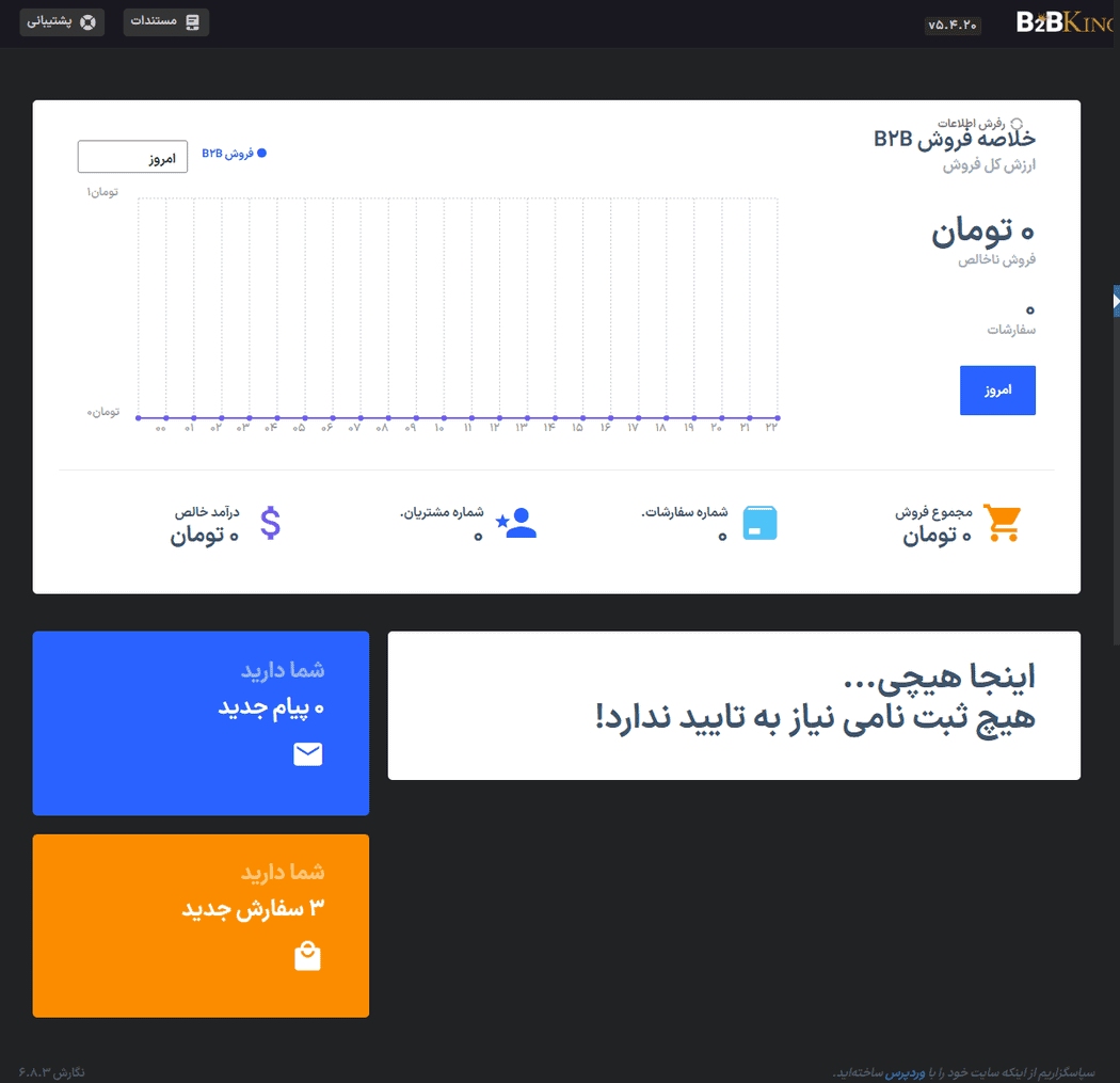 افزونه راهکار جامع عمده فروشی و B2B کینگ پرو برای ووکامرس | B2BKing Pro — تصویر ۸