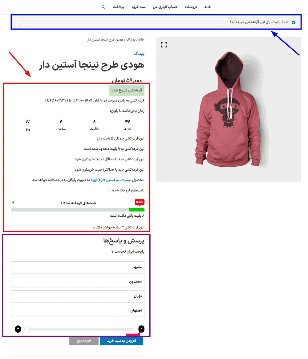 افزونه قرعه کشی(لاتاری) برای ووکامرس | Giveaway For WooCommerce — تصویر ۱۱