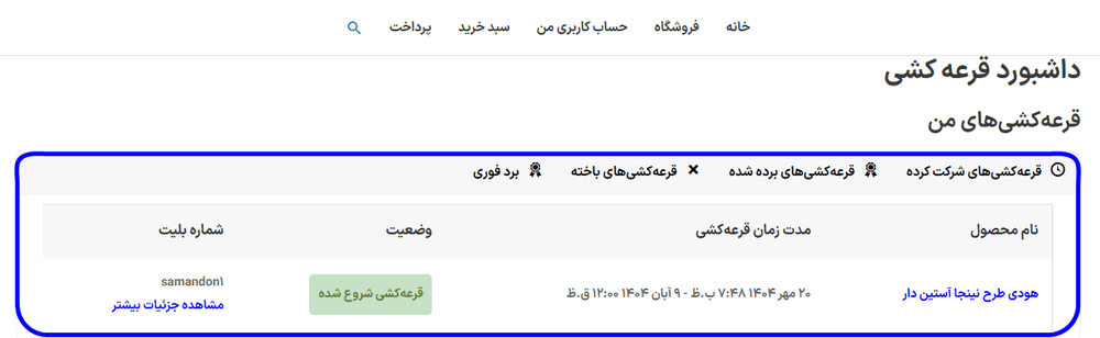 افزونه قرعه کشی(لاتاری) برای ووکامرس | Giveaway For WooCommerce — تصویر ۴
