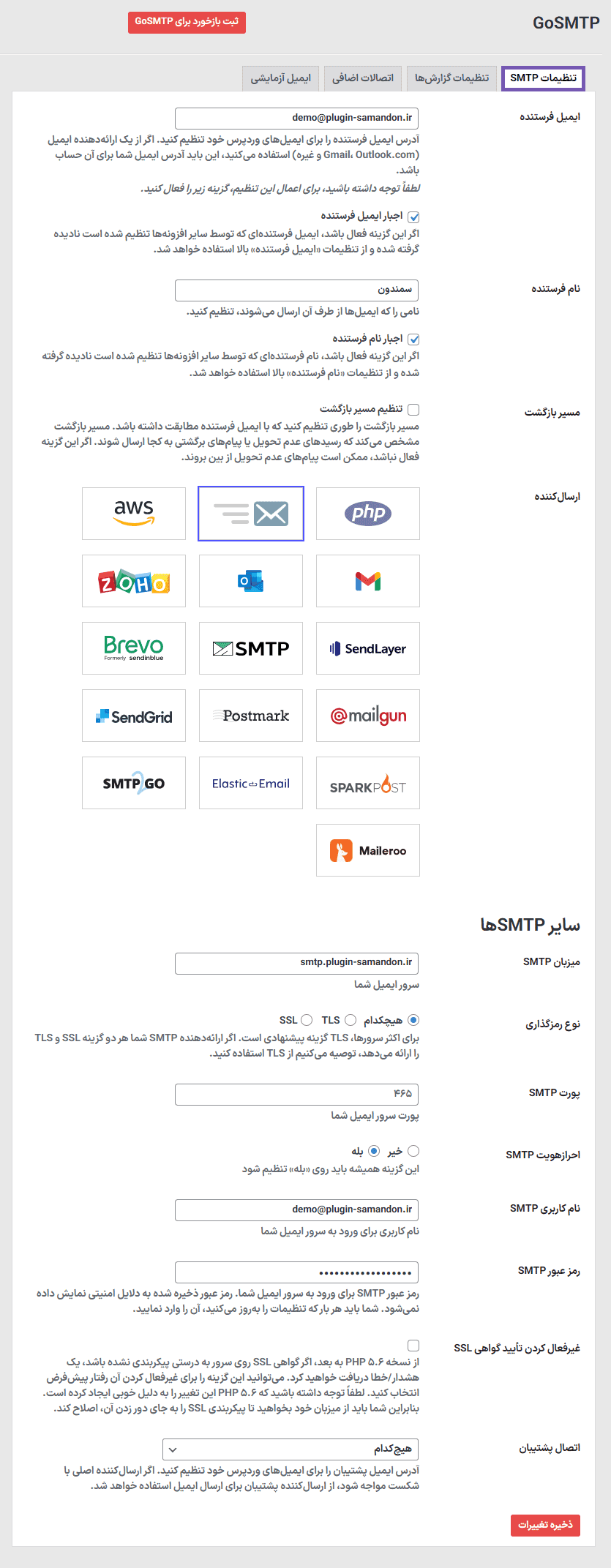 افزونه گو اس ام تی پی پرو | ارسال ایمیل از طریق SMTP برای وردپرس | GoSMTP Pro — تصویر ۱۱