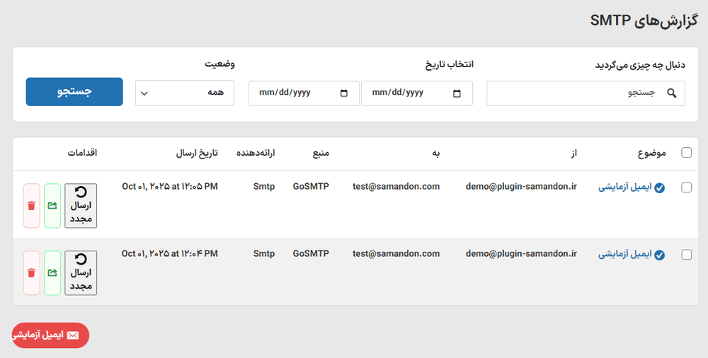 افزونه گو اس ام تی پی پرو | ارسال ایمیل از طریق SMTP برای وردپرس | GoSMTP Pro — تصویر ۷