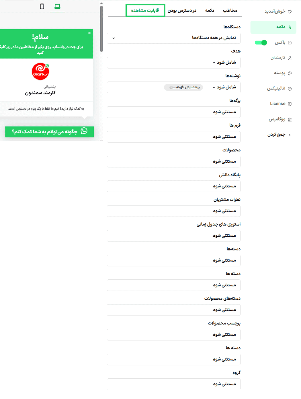 افزونه چت اجتماعی واتساپ پرمیوم | Social Chat WhatsApp Pro — تصویر ۶