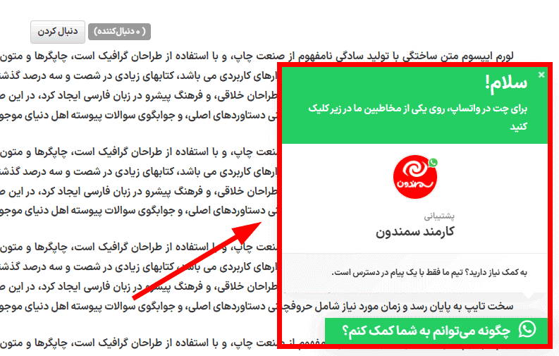 افزونه چت اجتماعی واتساپ پرمیوم | Social Chat WhatsApp Pro — تصویر ۳