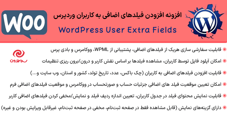 افزونه افزودن فیلدهای اضافی به کاربران وردپرس | WordPress User Extra Fields