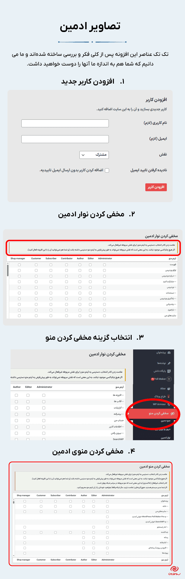 افزونه مخفی کردن منو و نوار مدیریت وردپرس | WordPress Hide Admin Menu — تصویر ۷