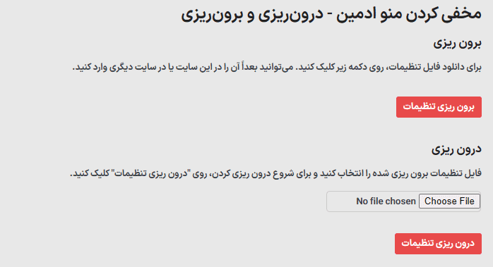افزونه مخفی کردن منو و نوار مدیریت وردپرس | WordPress Hide Admin Menu — تصویر ۹