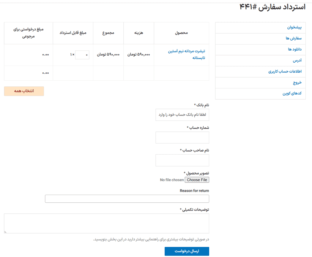 افزونه بازپرداخت و مرجوعی سفارش انعطاف پذیر برای ووکامرس پرمیوم | Flexible Refund and Return Order for WooCommerce Pro — تصویر ۱۲