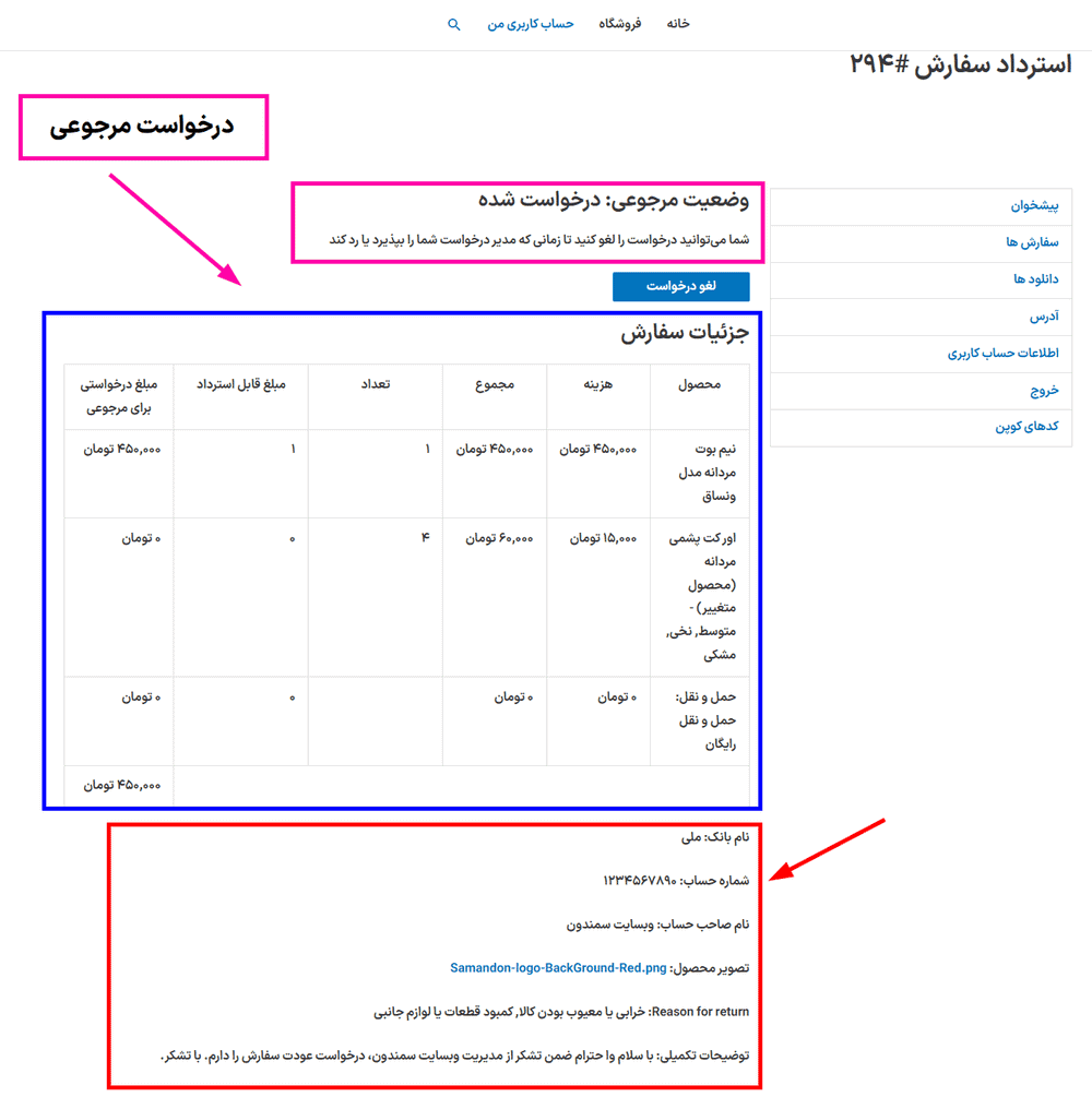 افزونه بازپرداخت و مرجوعی سفارش انعطاف پذیر برای ووکامرس پرمیوم | Flexible Refund and Return Order for WooCommerce Pro — تصویر ۵