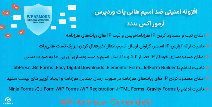 افزونه امنیتی ضد اسپم هانی ‌پات وردپرس آرمور اکس تندد | WP Armour Extended