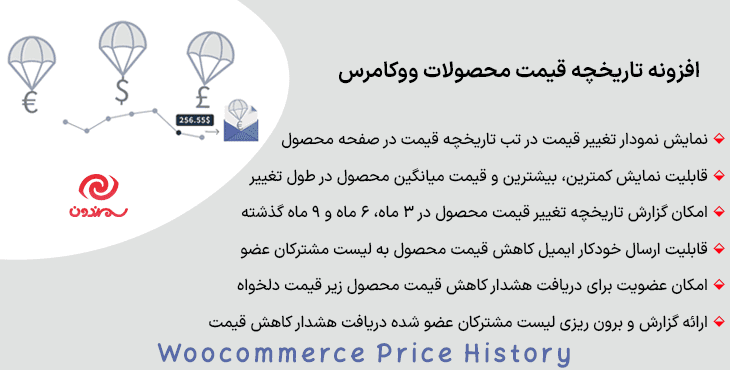 افزونه تاریخچه قیمت محصولات ووکامرس | Woocommerce Price History