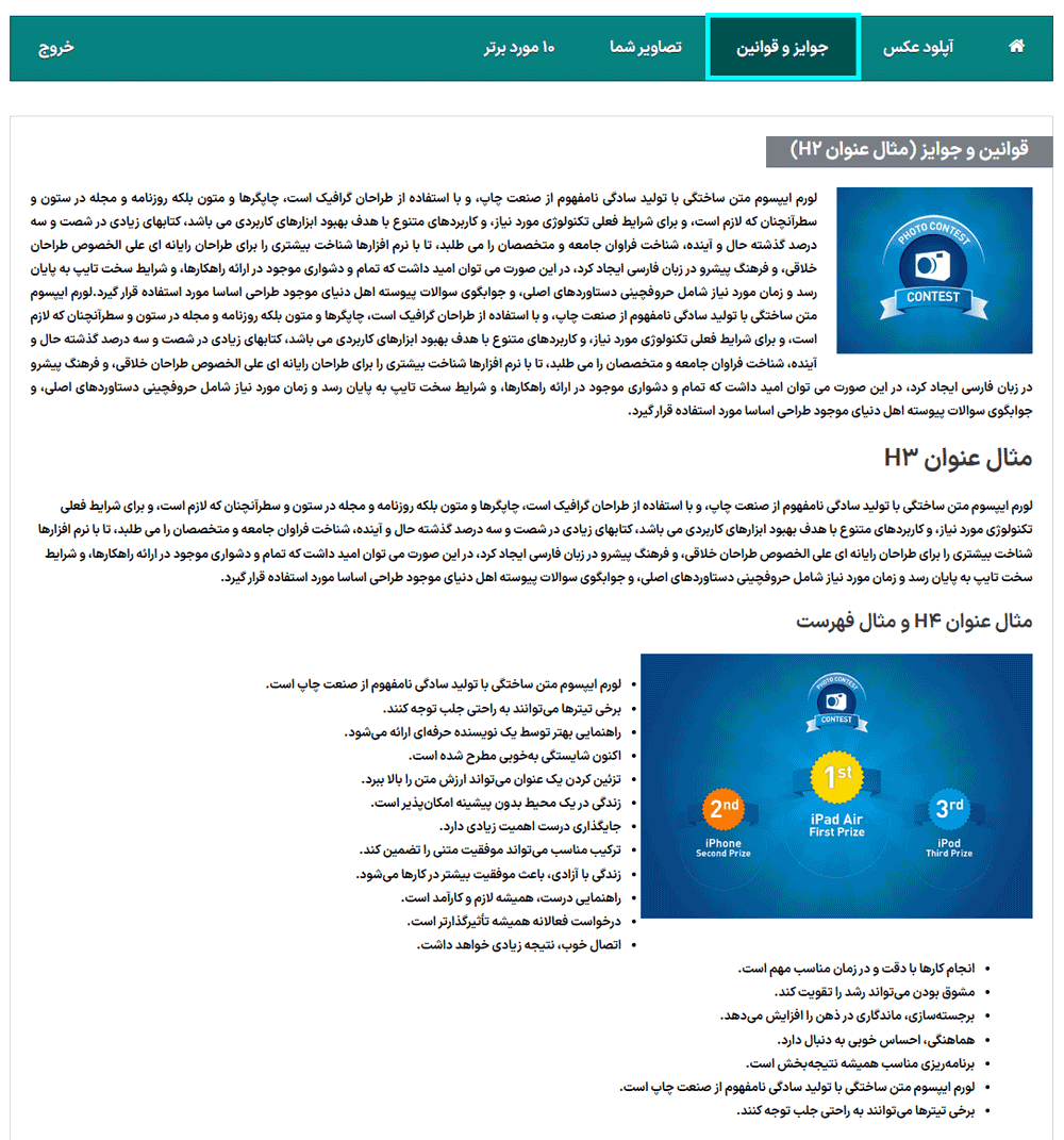 افزونه مسابقه عکس برای وردپرس | Photo Contest WordPress — تصویر ۵