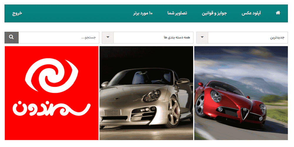 افزونه مسابقه عکس برای وردپرس | Photo Contest WordPress — تصویر ۳