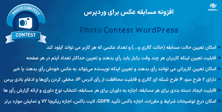 افزونه مسابقه عکس برای وردپرس | Photo Contest WordPress
