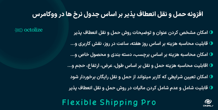افزونه حمل و نقل انعطاف پذیر بر اساس جدول نرخ ‌ها در ووکامرس | Flexible Shipping Pro — تصویر ۸